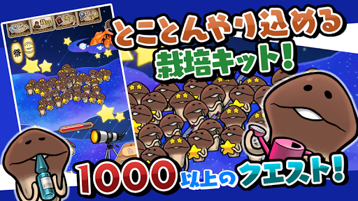 おさわり探偵 Neoなめこ栽培キット By Beeworks Games Google Play Japan Searchman App Data Information