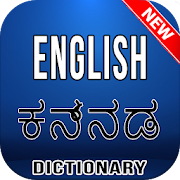 English Kannada Dictionary