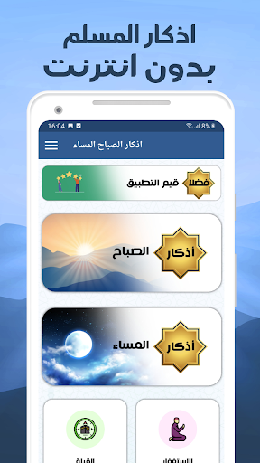اذكار الصباح والمساء مكتوبه Screen 2
