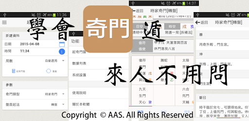 奇門 Google Play のアプリ