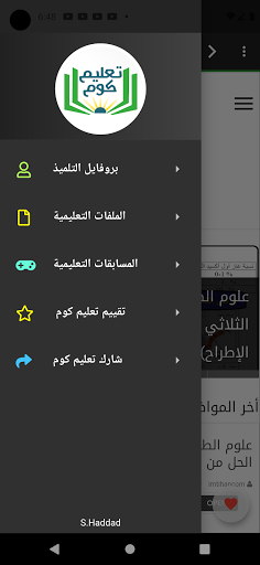 تعليم كوم Screen 2