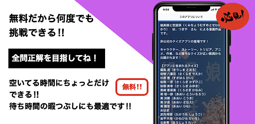 クイズfor組長娘と世話係　暇つぶしアニメ漫画ゲームアプリ Screen 3