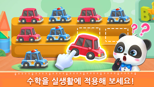 BabyBus 키즈 수학게임 screenshot 8