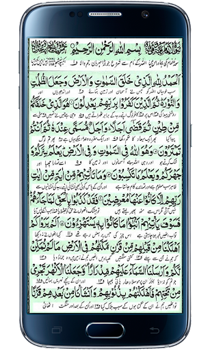 Android application Surah Anam screenshort