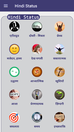 Hindi Status Screen 2