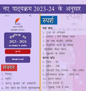 Class 9 Hindi B for 2023-24