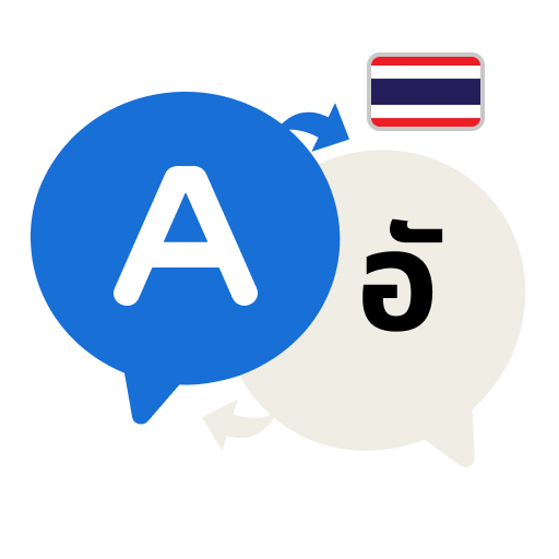 แปล: โปรแกรมแปลภาษา ดาวน์โหลดบน Windows
