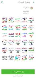 ملصقات اسلامية WAStickersApps