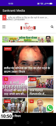 Android application sankrantimedia screenshort