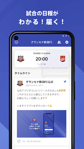 グランセナ新潟FC 公式アプリ Screen 2