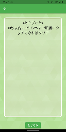 Android application ◆シニア向け◆　ボケ防止のための数字タッチ screenshort