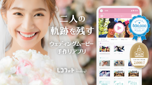 Android application 結婚式ムービー作成！プロフィールムービーDVDを自作しよう！ screenshort