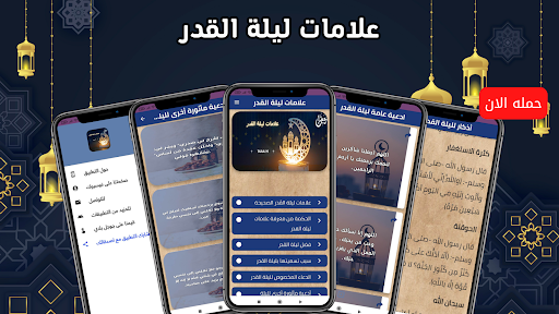 Android application علامات ليلة القدر screenshort