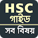 hsc all subject guide 2023