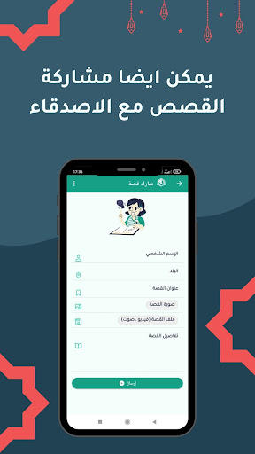 عبرة: قصص دينية للأطفال screenshot 4