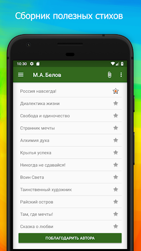 Азимут Мечты Screen 2