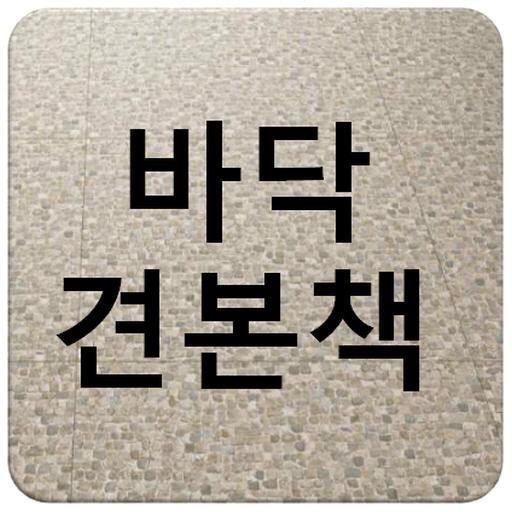 동화자연마루샘플북I-2019 logo