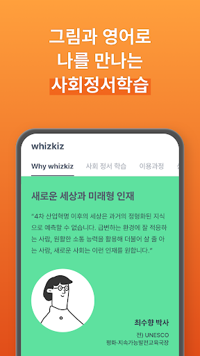 Android application 위즈키즈맘 screenshort