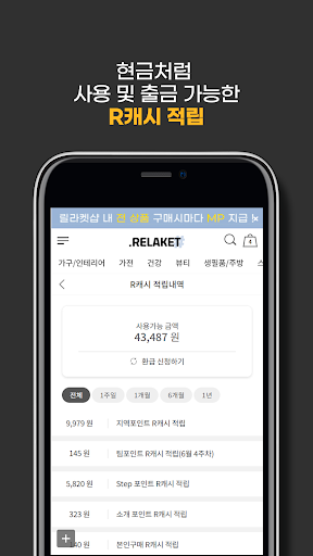 Android application 릴라켓샵 (Relaket Shop) screenshort
