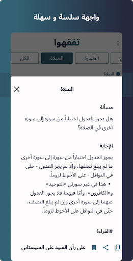 تفقهوا Screen 2