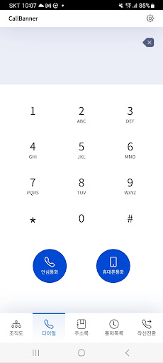 CallBanner - 금산군청 Screen 3
