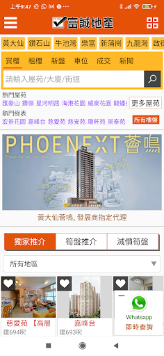 Android application 富誠地產 screenshort