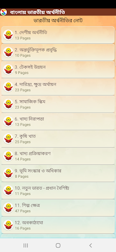 Indian Economics in Bengali Screen 2