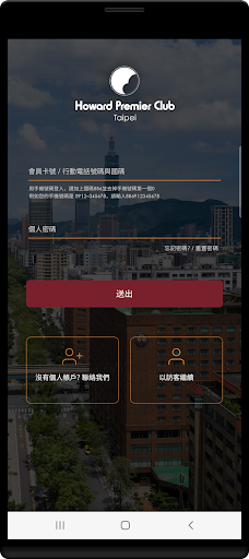 Android application Howard Premier Club Taipei screenshort