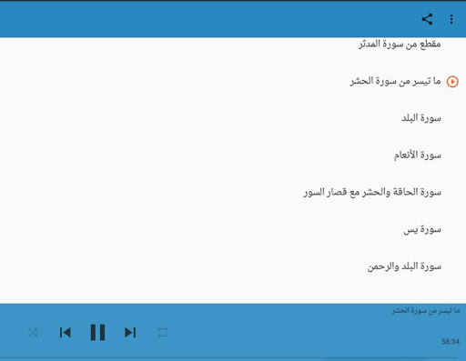 Android application أعذب تلاوات عبد الباسط screenshort