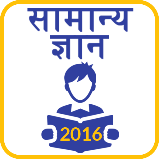 Hindi GK 2016 2017 1.1 Icon