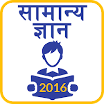 Cover Image of Descargar Hindi GK 2016 2017 1.1 APK