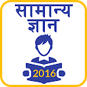 Hindi GK 2016 2017