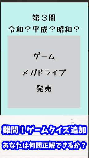 Android application REIWA?HEISEI?SHOWA?NengoQuiz! screenshort