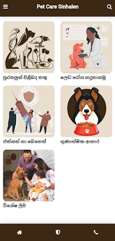 Pet Care Sinhalenのおすすめ画像1