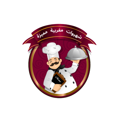 شهيوات مغربية مميزة logo