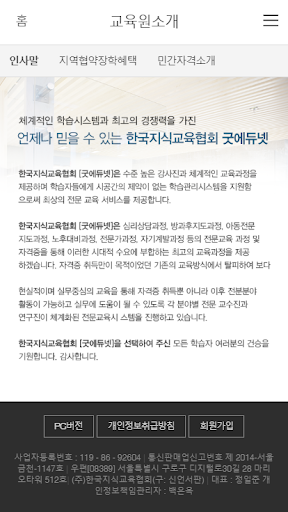 한국지식교육협회 Screen 3