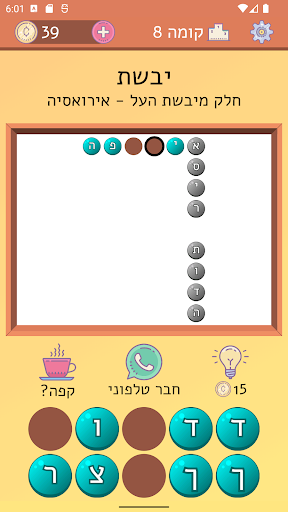 מגדל מילים - משחק מילים