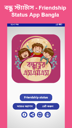 Android application Friendship status app Bangla screenshort