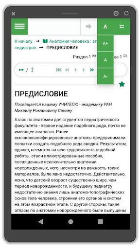 Консультант студента Screen 3