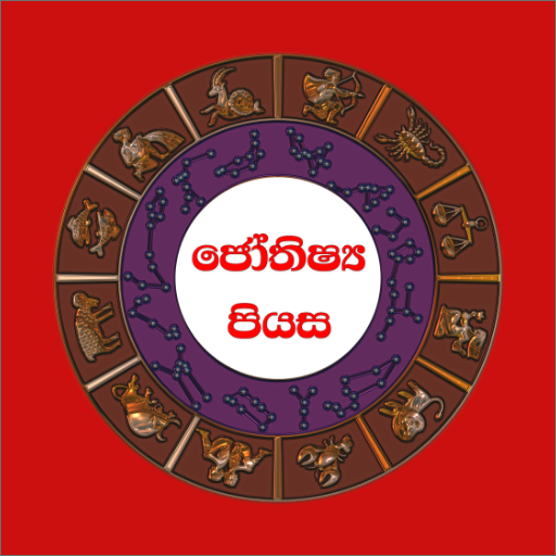 Sinhala Lagna Palapala & Litha 0.0.7 Icon