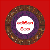 Sinhala Lagna Palapala and Litha