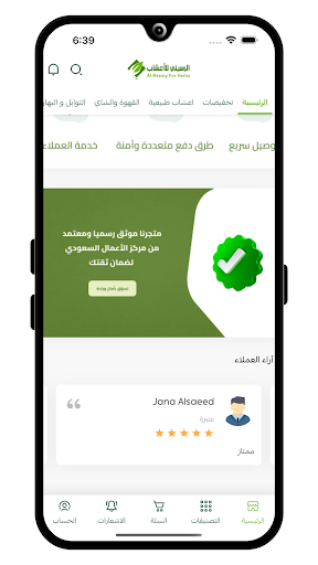 الرسيني للأعشاب Screenshot 2 - AppWisp.com