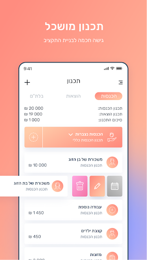 RICH IQ תקציב חכם לכלכלת המשפח Screen 2