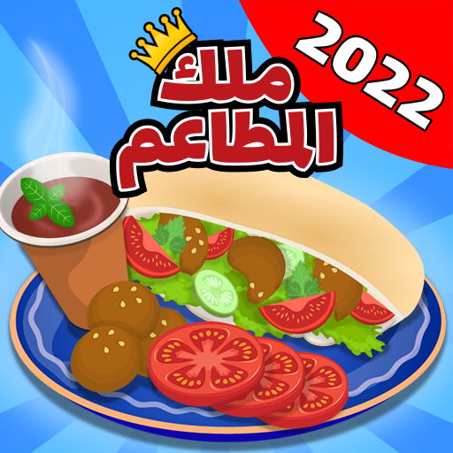 Restaurants King - ملك المطاعم logo