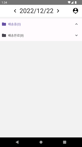 PantryB-배송기사전용앱 Screen 3