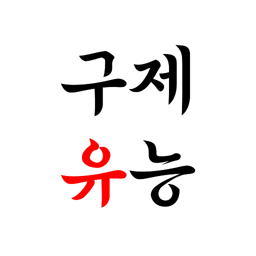 gujeonly logo