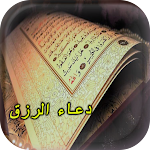 Cover Image of Baixar دعاء لجلب الرزق  APK