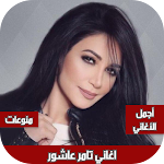Cover Image of Télécharger اغاني ديانا حداد بدون نت  APK