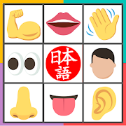 Body Parts Quiz Game (Japanese Learning App)