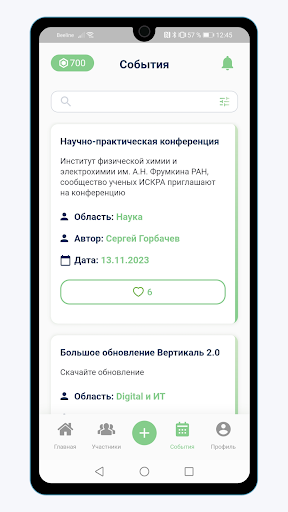 Вертикаль 2.0 Screen 3